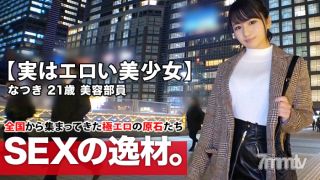 261ARA-425 [Actually Erotic Beautiful Girl] 21 Years Old [extremely Similar To Haru Kawaguchi] Natsuki-chan Is Here! The Reason For Her Application, Which Is Usually A Beauty Staff Member, Is &quotwork Stress And Loneliness？ …” Sexual Desire Rises To The Limi