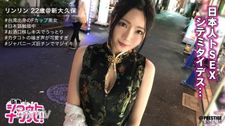 300MAAN-205 ■ &quotJapanese Ochi ○ Chin Is Very Hot And Hard ♪" ■ * Beautiful Busty Girl’s Bar Clerk Born In Taiwan * Sharp Body Emphasized By Chinese Dress * Melody On Beautiful Legs Peeking Through A Fascinating Slit * One Word The Pant Voic