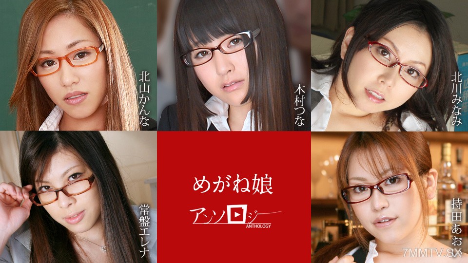 060822-001 Glasses Girls Anthology