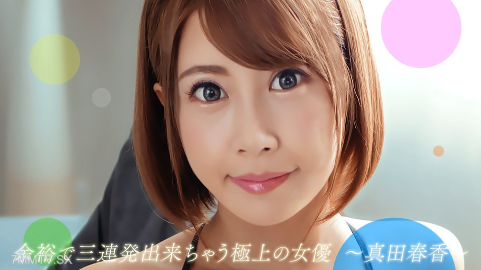 1Pondo 082722_001 3 Cumshots To A Superb Actress Haruka Sanada Haruka Sanada